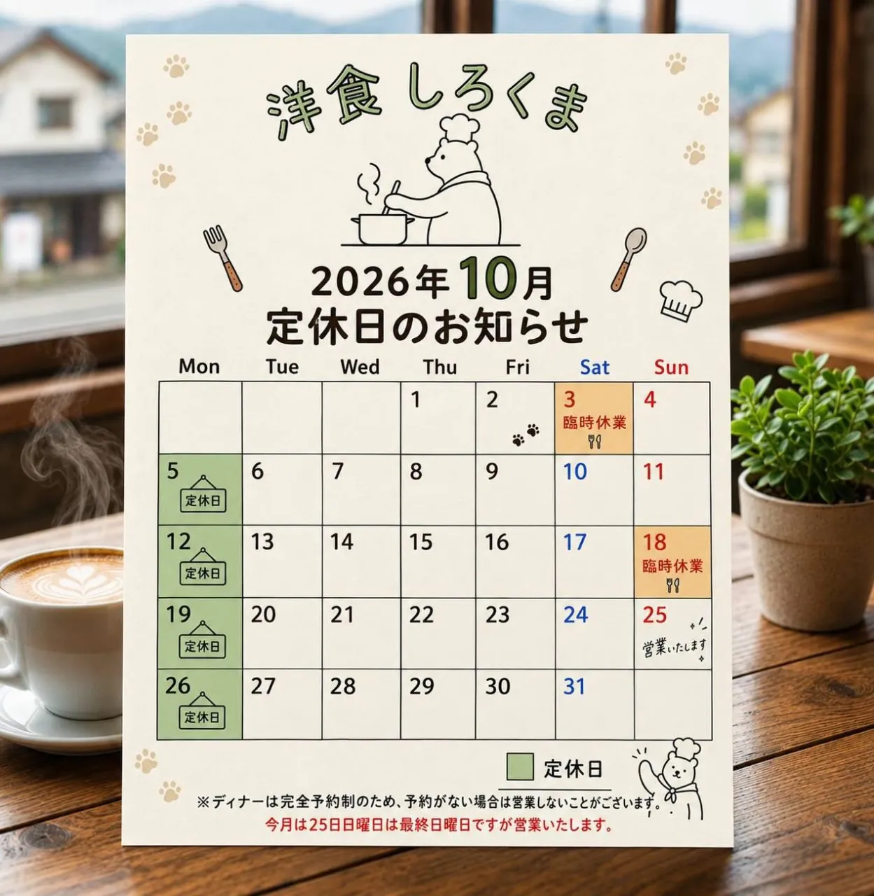 【営業カレンダー】