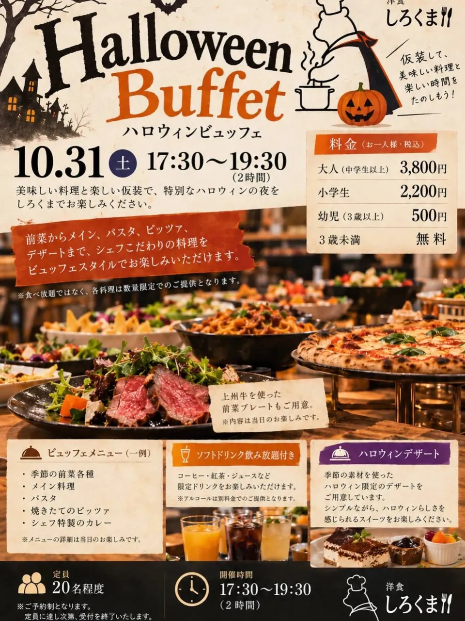 【ハロウィンビュッフェ】